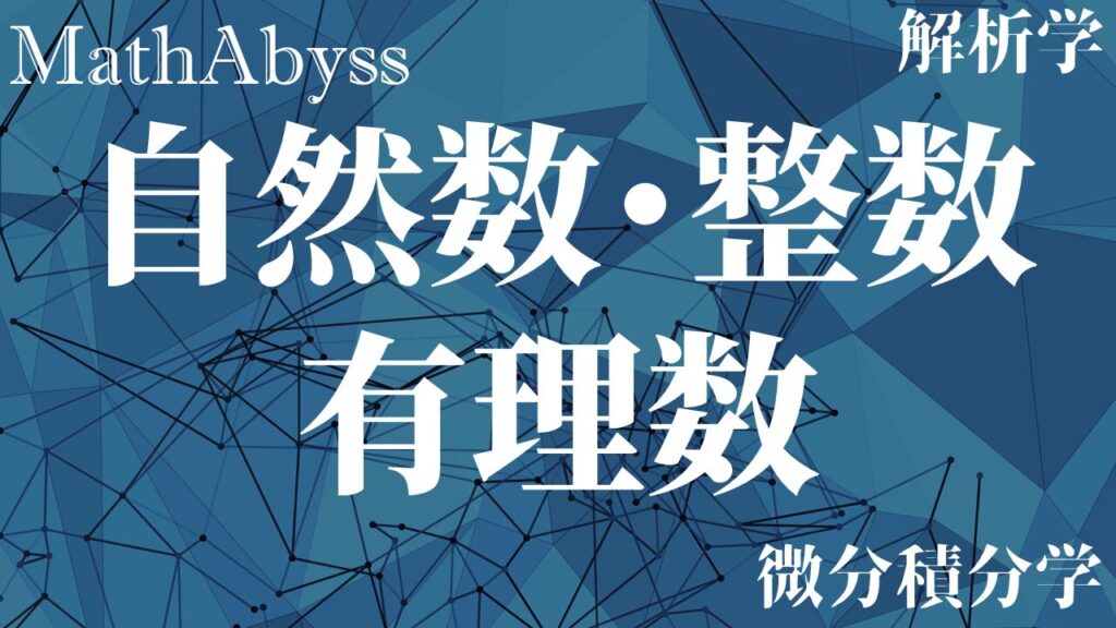 上限と下限の性質 | MathAbyss